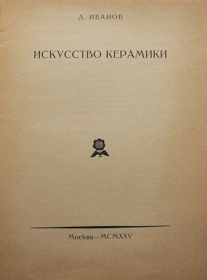 Лот из пяти изданий по искусству из серии «Русское декоративное искусство